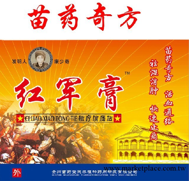 紅軍膏 頸椎腰椎間盤突出關節炎膏貼 骨質增生肩周炎黑膏藥工廠,批發,進口,代購
