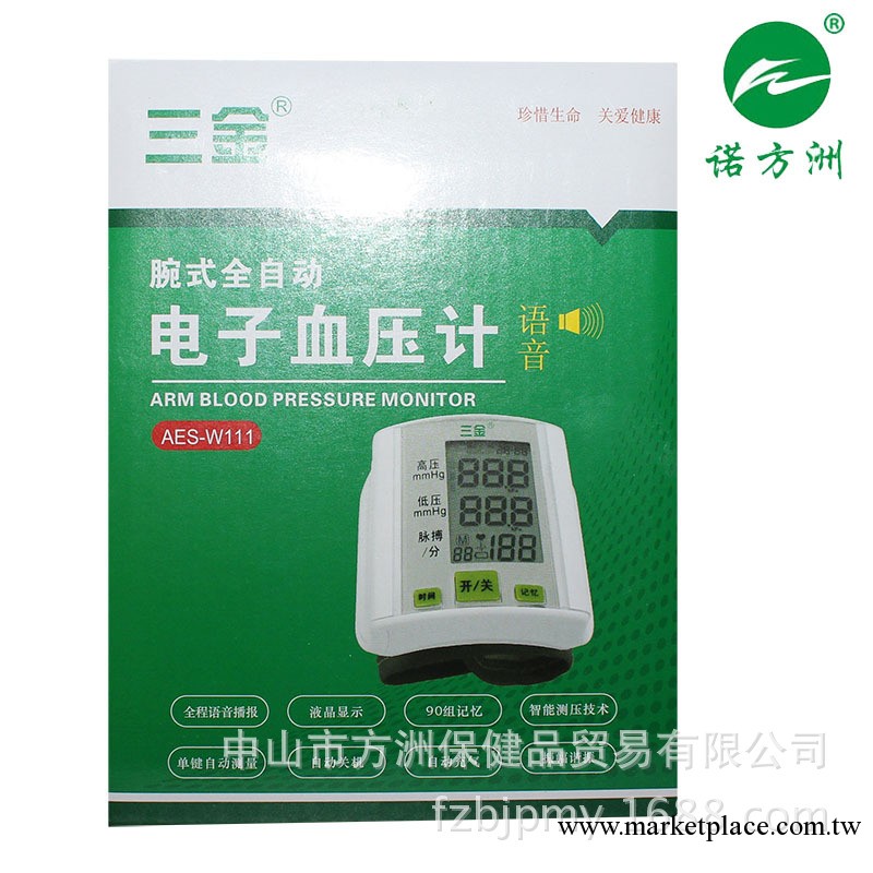三金腕式全自動電子血壓計語音提示傢用工廠,批發,進口,代購