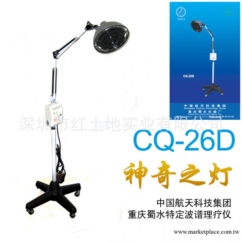 重慶蜀水神燈特定電磁波治療器 tdp神燈CQ-26D 立式大頭工廠,批發,進口,代購