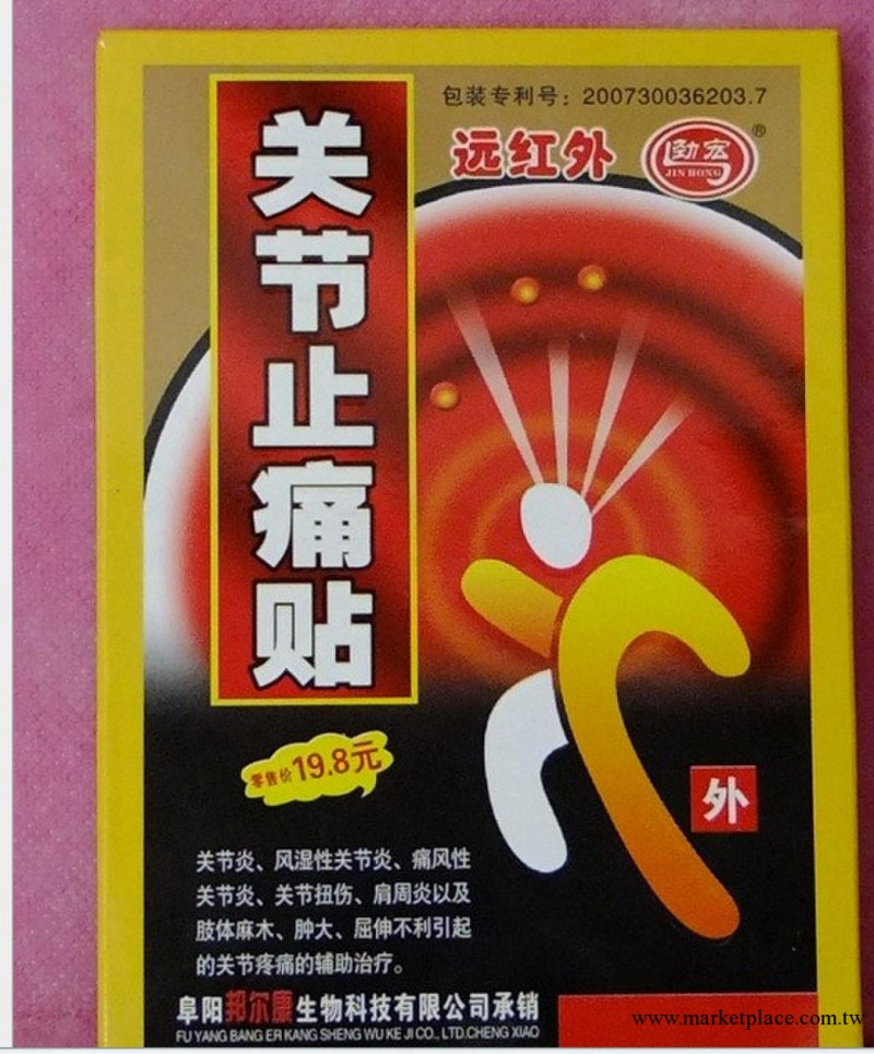 江湖展會地攤新奇特產品膏藥熱銷工廠,批發,進口,代購