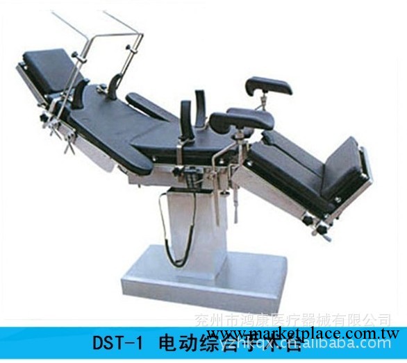 鴻康批發供應DST-1型電動手術臺工廠,批發,進口,代購