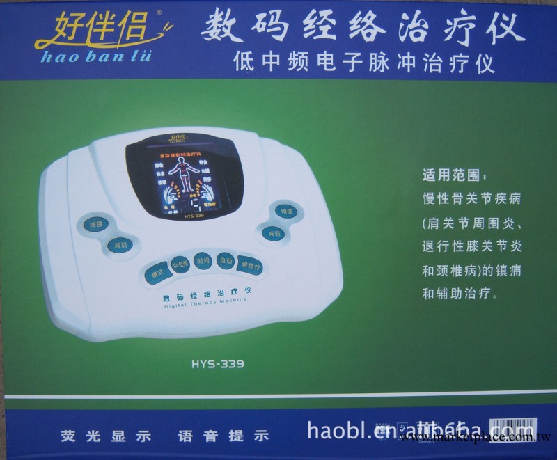 廠傢直銷 數位經絡治療機HYS339型工廠,批發,進口,代購