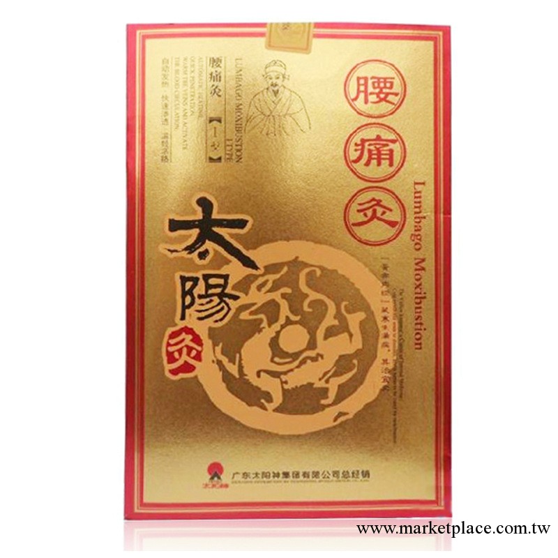 太陽神灸腰痛灸太陽灸中國灸腰椎間盤突出腰肌勞損 效果好工廠,批發,進口,代購