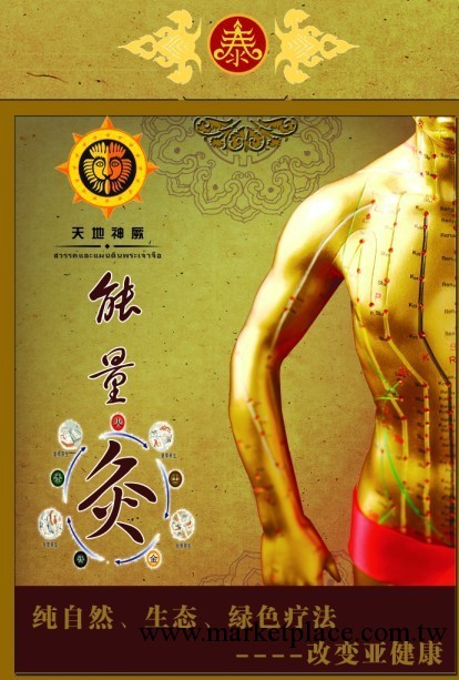 五行泰追風----能量灸（整理盒）工廠,批發,進口,代購