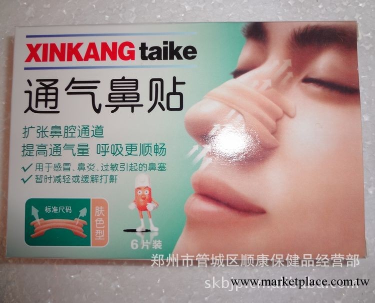鼻貼批發 貼 用感冒鼻炎引起的鼻塞 好產品 外用型批發工廠,批發,進口,代購