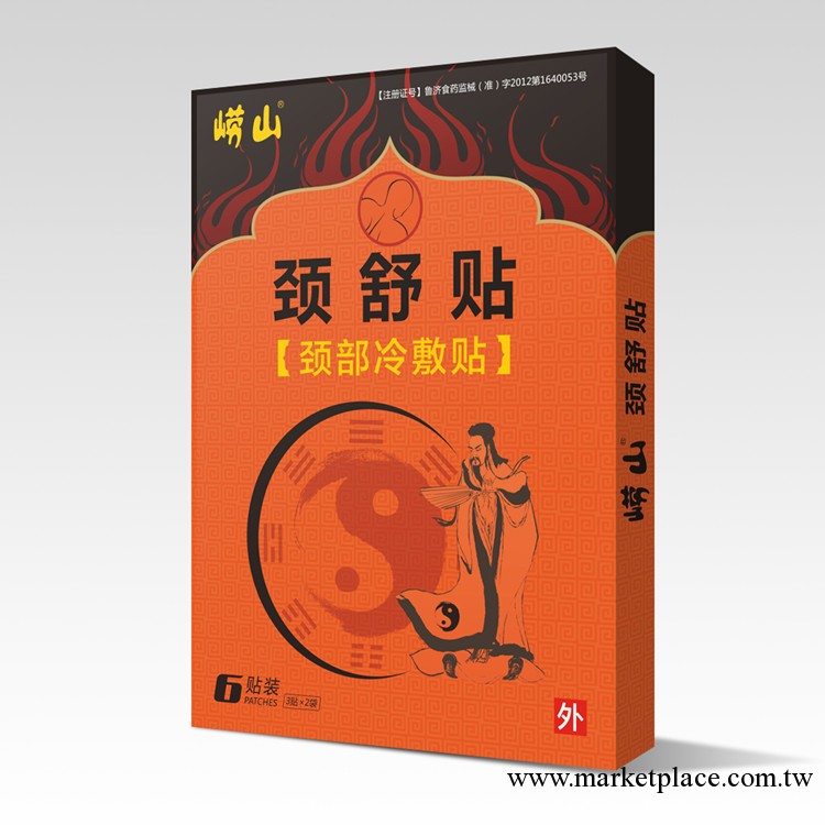 嶗山牌頸部冷敷貼 頸舒貼 頸部疼痛或傷痛膏藥 招商代理 預定批發・進口・工廠・代買・代購