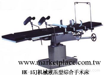 HK-15J機械液壓型綜合手術床鴻康批發供應手術臺參數手術臺現貨工廠,批發,進口,代購
