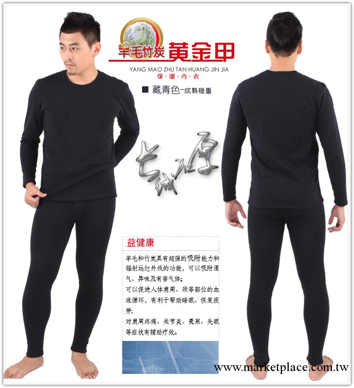 特價批發羊毛竹炭精品超柔黃金甲男/女保暖內衣 保暖套裝工廠,批發,進口,代購