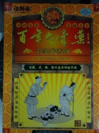【特價供應】祖師麻百年大膏藥頸肩腰腿專用3貼【水劑膏藥】工廠,批發,進口,代購
