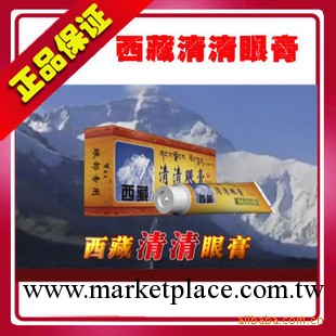 西藏清清眼膏 西藏眼膏 眼幹 眼部病變 來至西藏的獨特配方工廠,批發,進口,代購