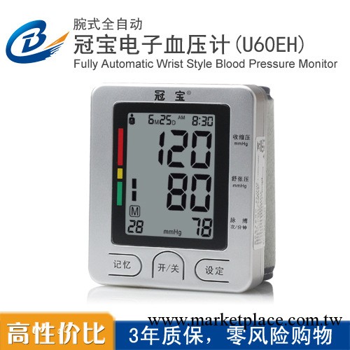 正品冠寶腕式傢用電子語音血壓計血壓表量高血壓機器U60EH工廠,批發,進口,代購