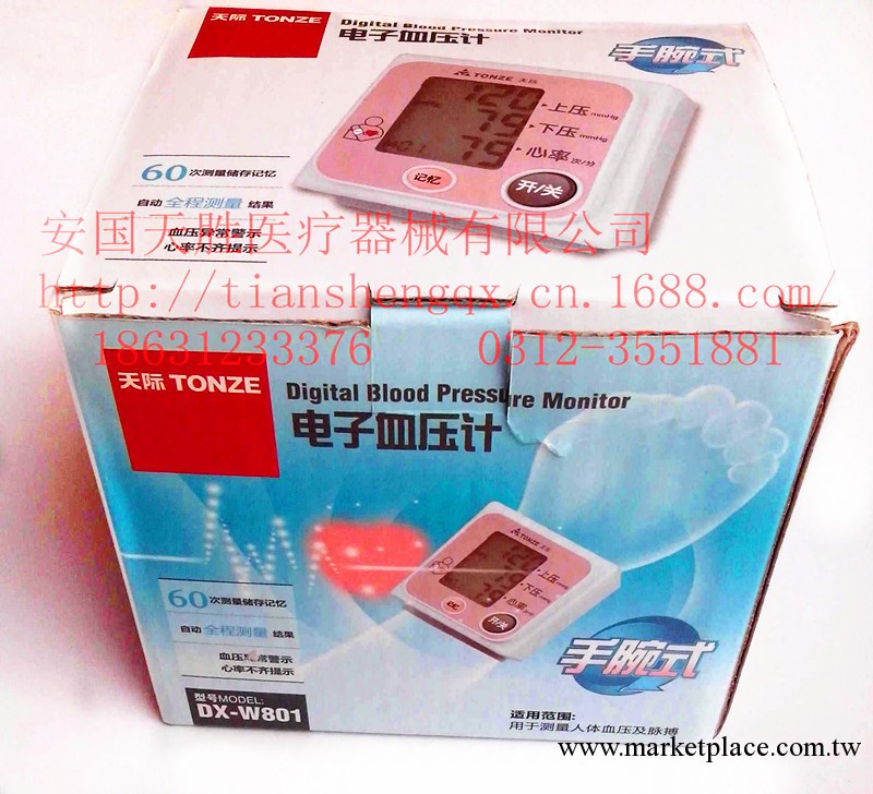 天際 碗式 電子血壓計 系列w801工廠,批發,進口,代購