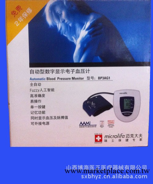 自動型數字顯示電子血壓計、電子血壓計、數字顯示血壓計工廠,批發,進口,代購
