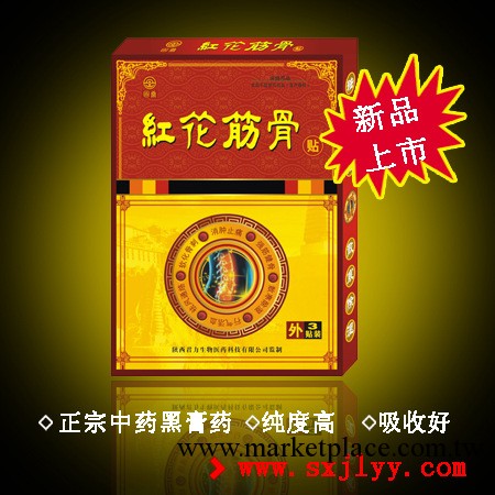 紅花筋骨貼原名原號正規產品（風濕骨病貼）甩貨招商批發工廠,批發,進口,代購