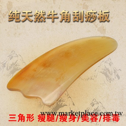 純天然牛角刮痧板三角形加厚 瘦腿/瘦身/美容/排毒工廠,批發,進口,代購