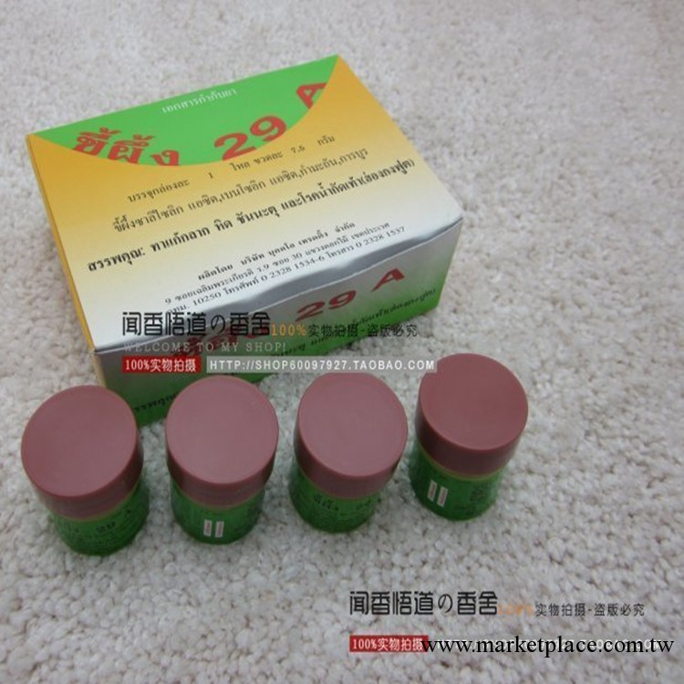 泰國29A癬藥膏 泰國癬膏 濕疹神經性皮炎 股癬蕁麻疹香港腳 特效工廠,批發,進口,代購