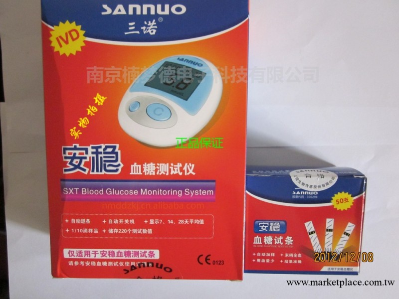 供應三諾安穩血糖機測試系統工廠,批發,進口,代購