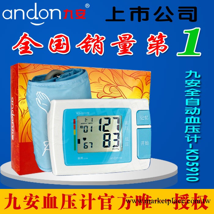 限時促銷九安全自動臂式電子血壓計KD5910 傢用血壓機臂式智能型工廠,批發,進口,代購