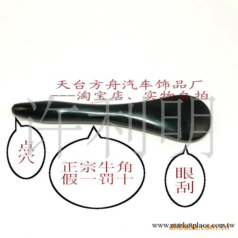 牛角點穴筆 美容筆 牛角點穴棒 牛角眼刮 撥筋棒 多用工廠,批發,進口,代購