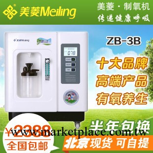 廠傢直供 美菱ZB-3B制氧機 吸氧機 氧氣機 全國聯保 包郵批發・進口・工廠・代買・代購