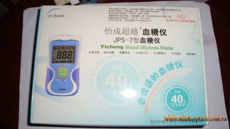 北京怡成JPS-7型血糖機，會說話血糖機工廠,批發,進口,代購