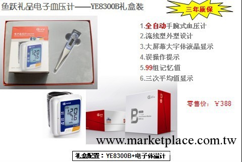 魚躍南京代理商  腕式 電子血壓計/禮盒   8300B  配電子體溫計工廠,批發,進口,代購