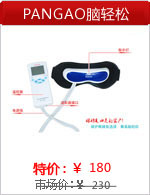 攀高腦輕松 按摩眼鏡 護眼機 眼部按摩器工廠,批發,進口,代購