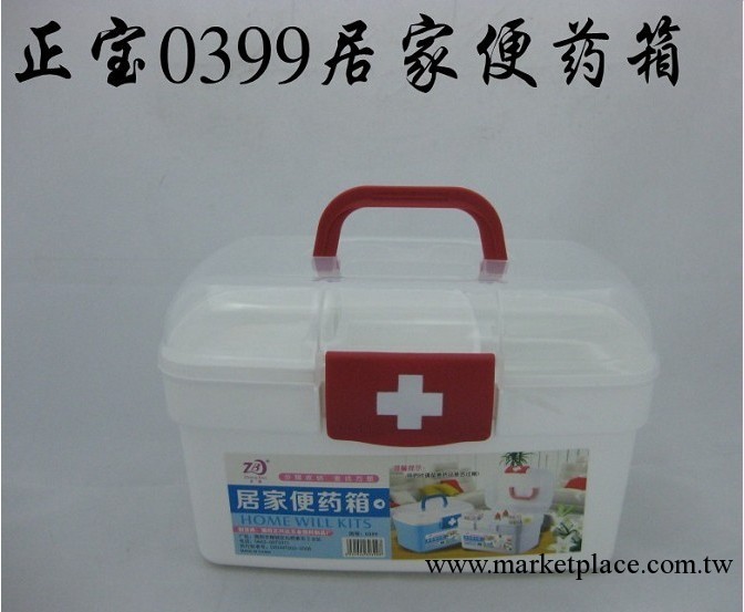 批發供應正寶牌6007傢居便藥箱 醫藥箱工廠,批發,進口,代購