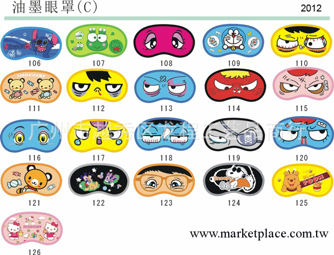 卡通眼罩批發・進口・工廠・代買・代購