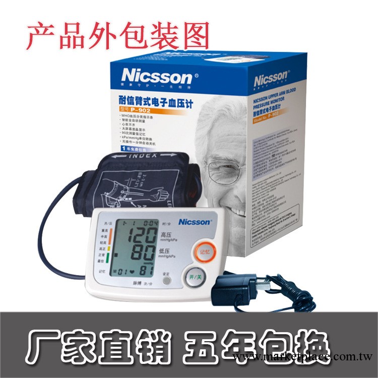 耐信血壓計 上臂式血壓計帶電源帶語音 5年包換終身保修 正品工廠,批發,進口,代購