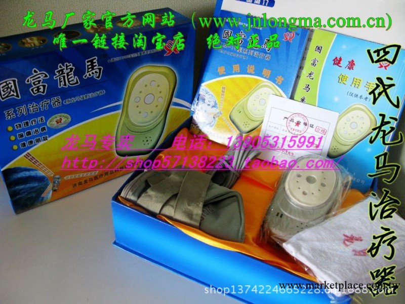 龍馬治療機四代 全國聯保 原龍馬輻射治療器 國富龍馬治療器Ⅳ型工廠,批發,進口,代購