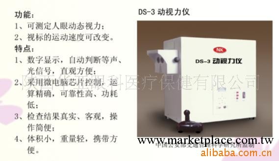供應DS-3動視力機工廠,批發,進口,代購