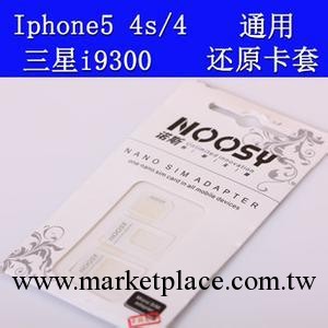 蘋果iPhone5 5G還原卡套 三星蘋果 Nano sim通用還原卡托工廠,批發,進口,代購