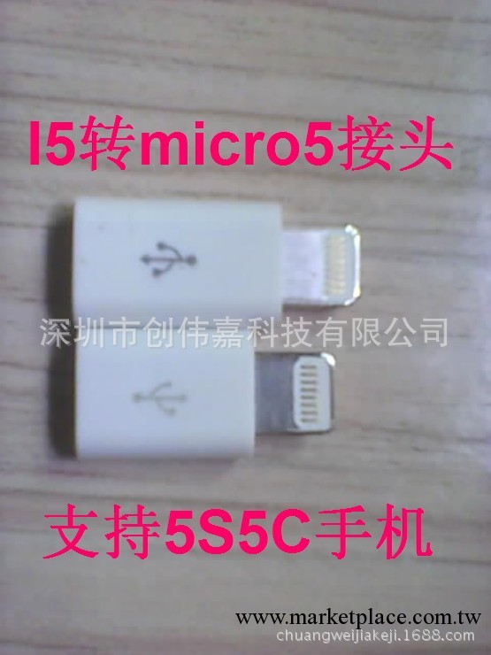 蘋果5轉MICRO轉接頭、支持iphone5S5C、蘋果5手機配件一件批發工廠,批發,進口,代購
