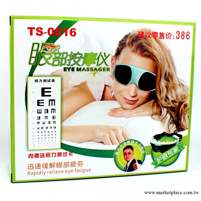 2011最新 遮光眼罩 保護視力 按摩眼部 10種模式 隨意切換  OEM工廠,批發,進口,代購