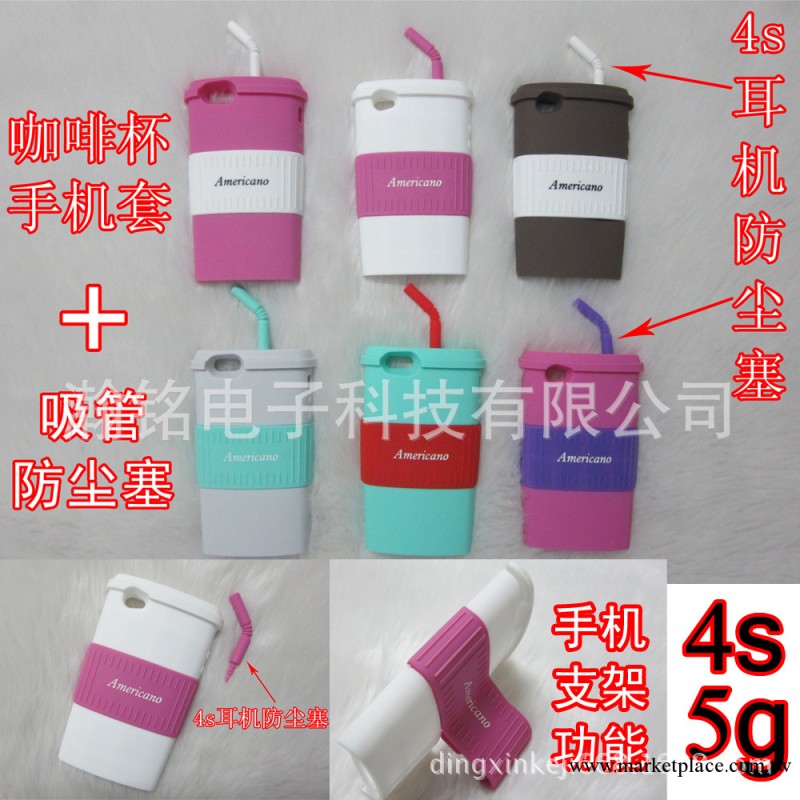 新款americano iphone5 蘋果4s 咖啡杯吸管防塵塞 手機殼 手機套工廠,批發,進口,代購