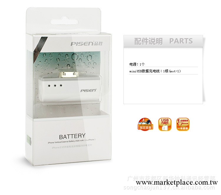 品勝（立式外掛電池）蘋果IPHONE2/3/4移動電源直插式2500mAh正品工廠,批發,進口,代購