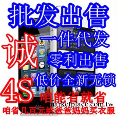 Apple/蘋果 iPhone4S現貨港版/美版/V版 ios 6三網無鎖電信版手機工廠,批發,進口,代購