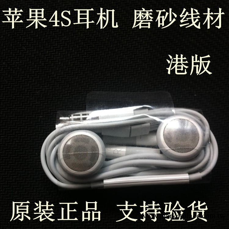 原裝 蘋果4S拆機磨砂耳機線 iphone4S港版工廠,批發,進口,代購