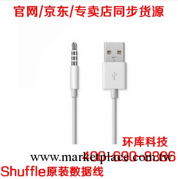 蘋果ipod Shuffle3/4/5/6代mp3細語夾子USB 原裝正品數據線工廠,批發,進口,代購