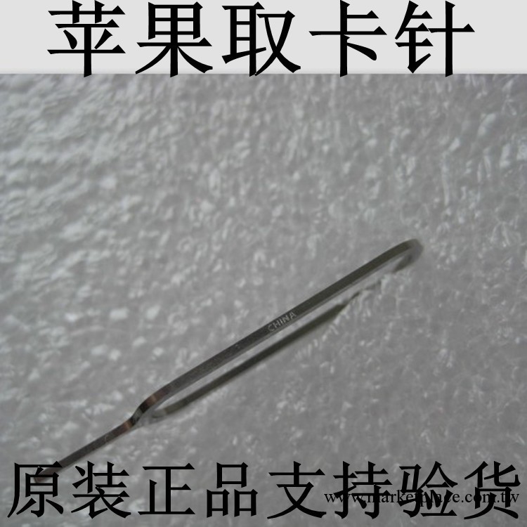 原裝正品 蘋果取卡針 iphone手機拆機配件全新sim卡鋼針低價批發工廠,批發,進口,代購