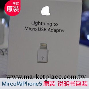 原品iphone5蘋果轉接 V8頭三星mirco轉iphone5  Micro USB轉接頭工廠,批發,進口,代購