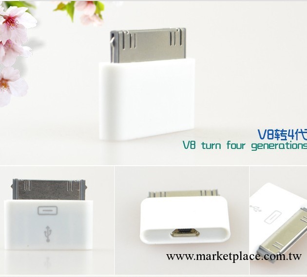 iPhone4S轉接頭 v8轉蘋果4  轉換頭 v8數據線轉換頭轉換器工廠,批發,進口,代購