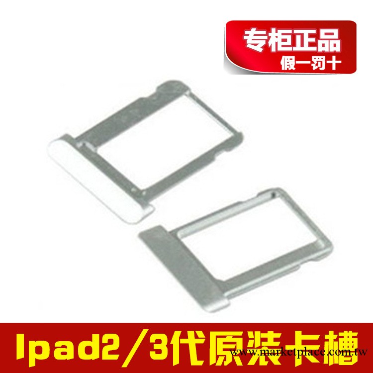 原裝正品 蘋果卡槽 ipad2/3 3G版卡槽 手機平板卡托專用配件批發工廠,批發,進口,代購