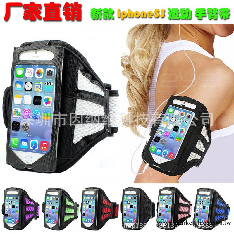 廠傢直銷 新款iphone5C運動手機臂帶 網狀手臂帶蘋果臂包 D0879工廠,批發,進口,代購