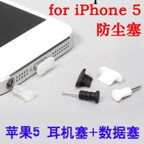 超低價 蘋果iphone5防塵塞數據口 耳機孔 工廠大量生產現貨發售工廠,批發,進口,代購