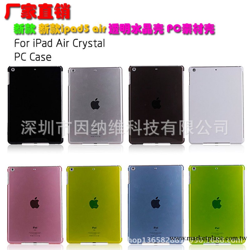 批發價新款ipad5 air水晶殼 透明PC素材殼 蘋果伴侶保護殼 E0143工廠,批發,進口,代購