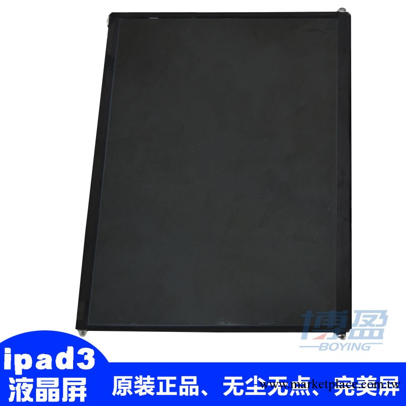 原裝全新正品蘋果APPLE平板 ipad3 液晶屏 內屏 顯示屏 LCD工廠,批發,進口,代購