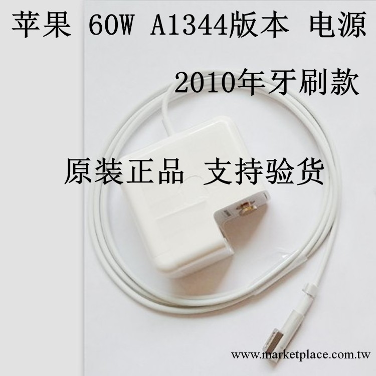 Apple 60W  電源適配器|A1344蘋果macbook A1330筆記本原裝電源工廠,批發,進口,代購