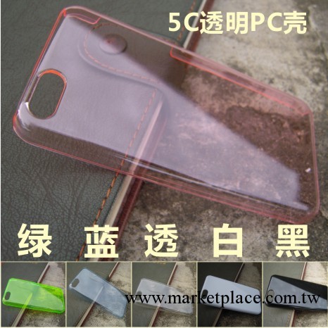 iphone5c PC保護殼 透明 蘋果5c簡版素材殼工廠,批發,進口,代購